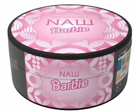 Наш 100г (Barbie (банан бабл гам))