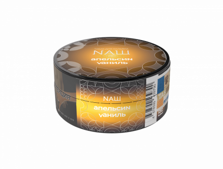 Наш Hard 20г (Апельсин ваниль, Крепкий)